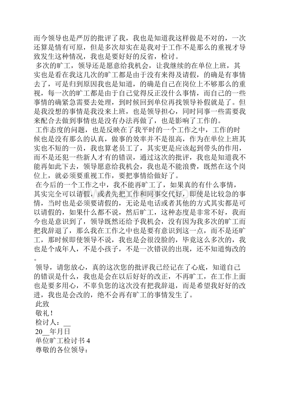 单位旷工检讨书15篇.docx_第3页