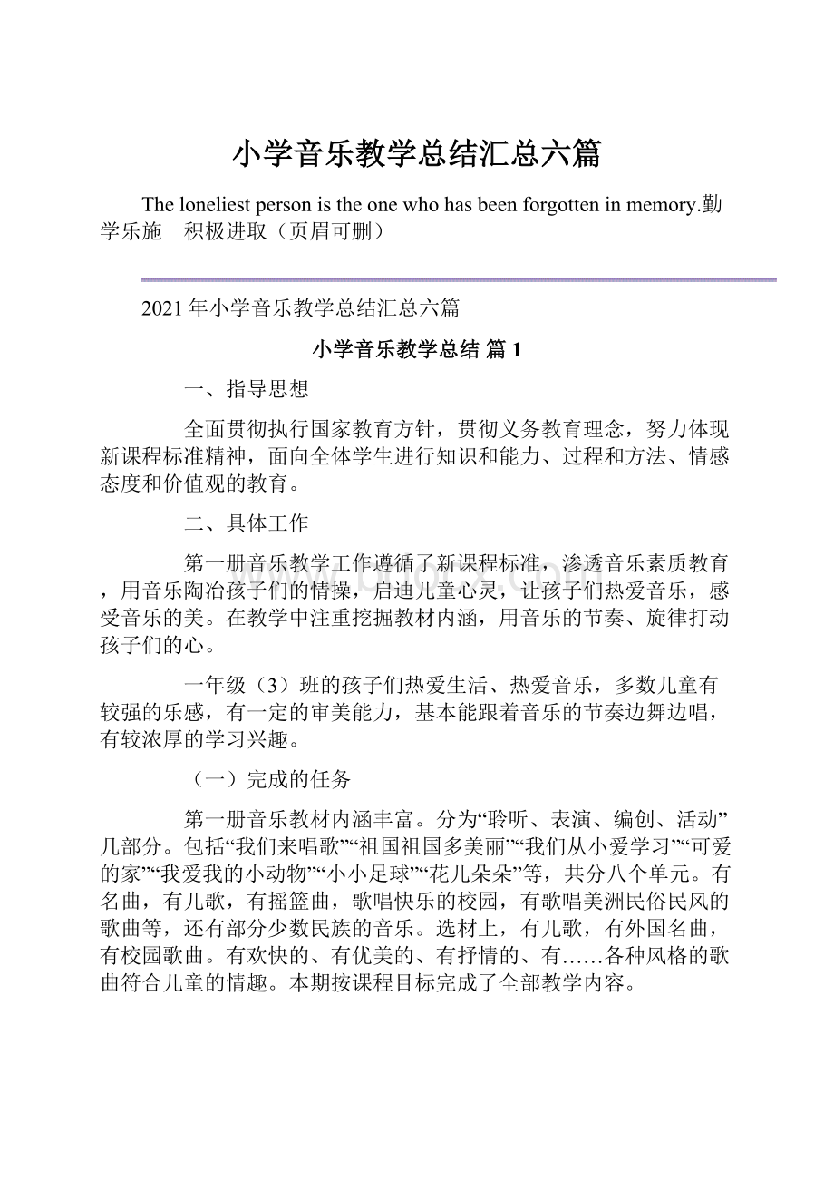 小学音乐教学总结汇总六篇.docx