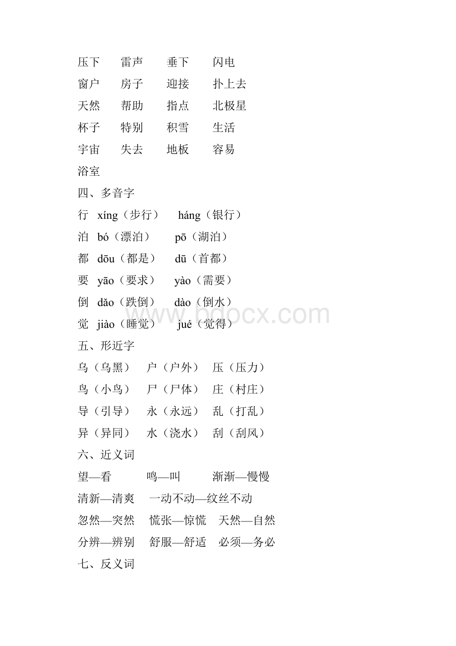 强烈推荐部编版二年级下册《语文园地六》单元知识点+图文解读.docx_第3页