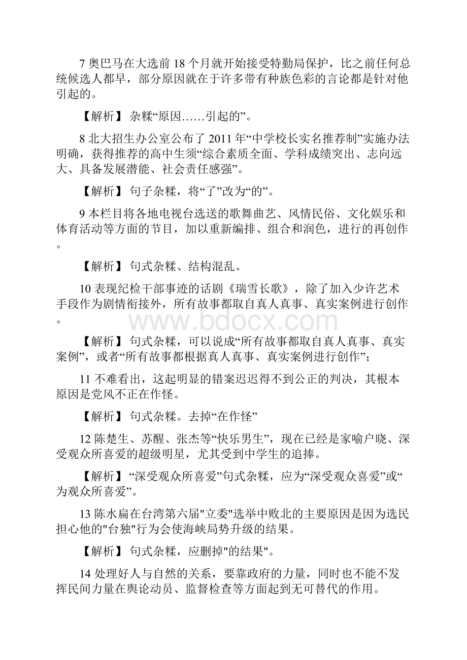 病句之句式杂糅病句专练78句.docx_第2页