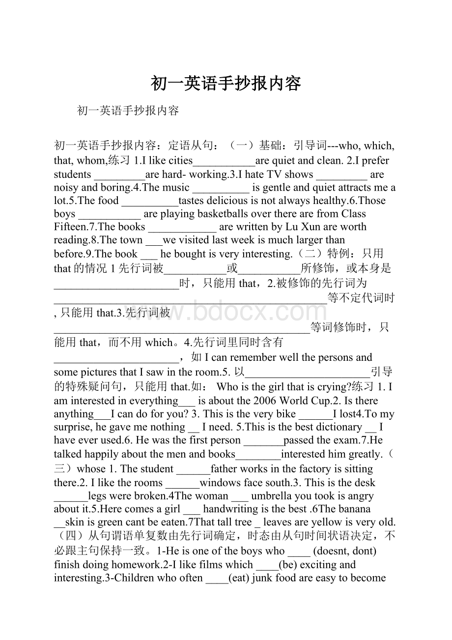 初一英语手抄报内容.docx_第1页