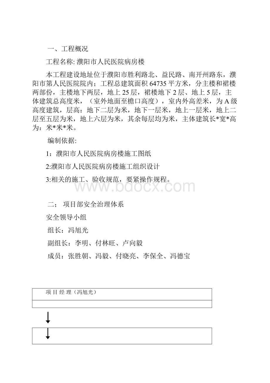 二次结构安全文明施工方案.docx_第2页