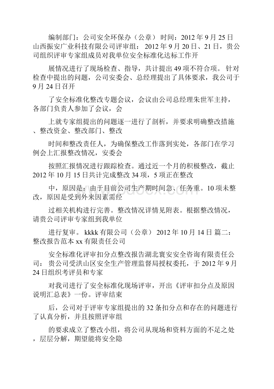 工作报告之如何写好整改报告.docx_第2页