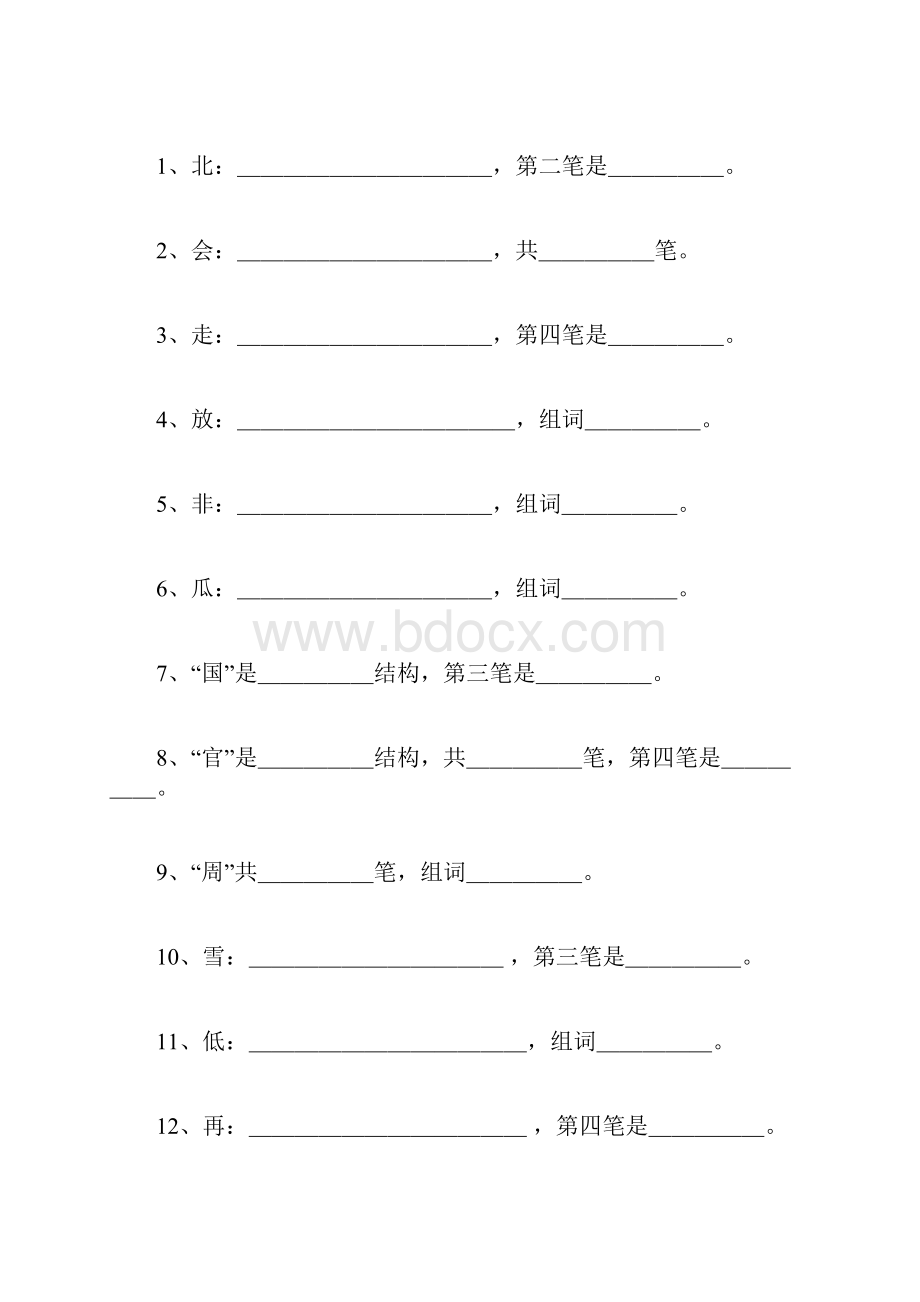 小学语文一年级下学期练习题.docx_第3页