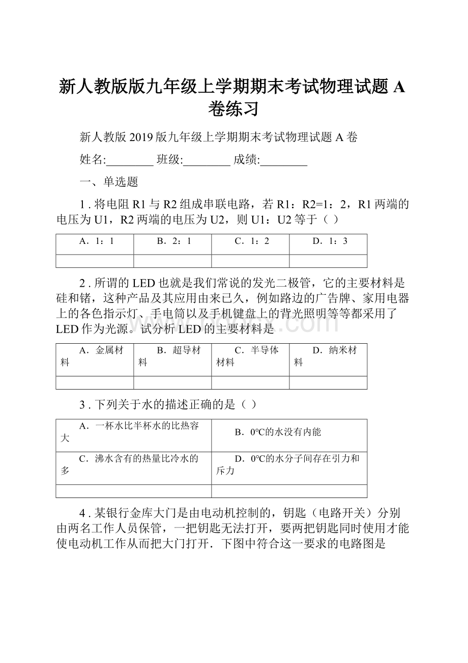 新人教版版九年级上学期期末考试物理试题A卷练习.docx