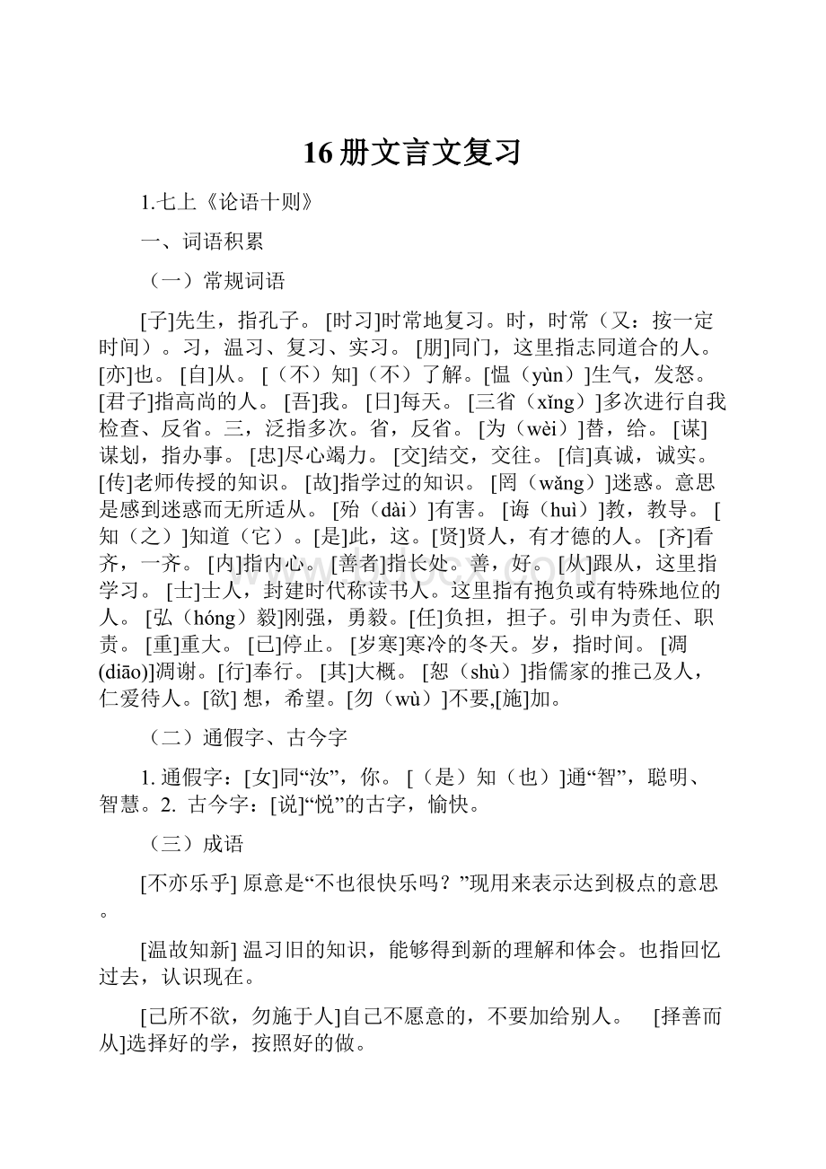 16册文言文复习.docx_第1页