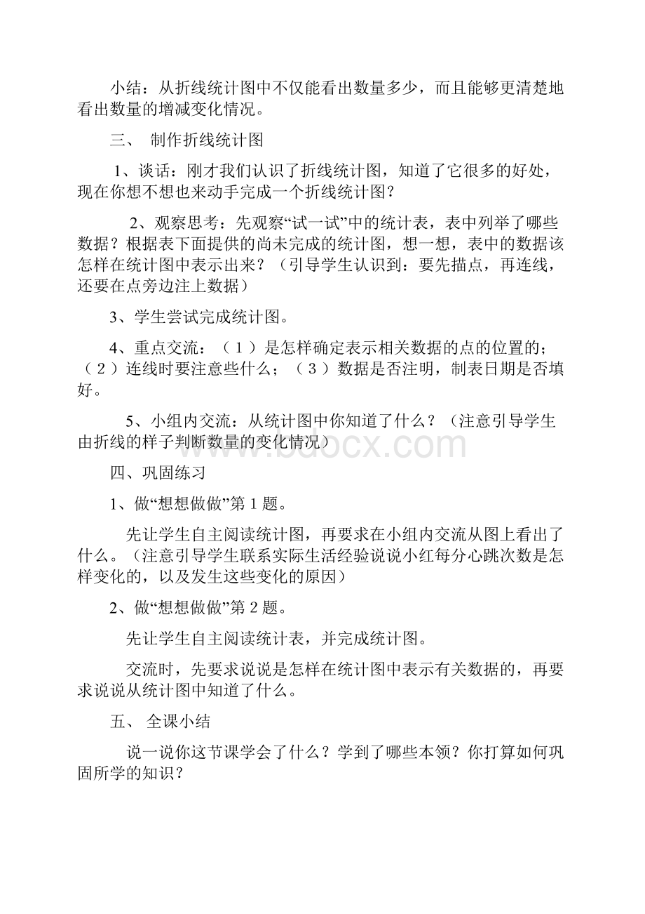 认识折线统计图教案.docx_第3页