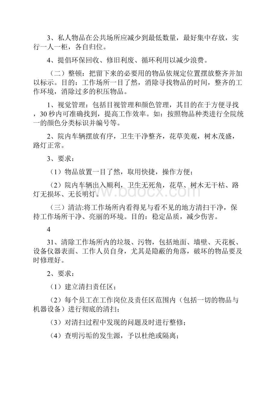 医院6S 管理办法及检查评价标准.docx_第3页