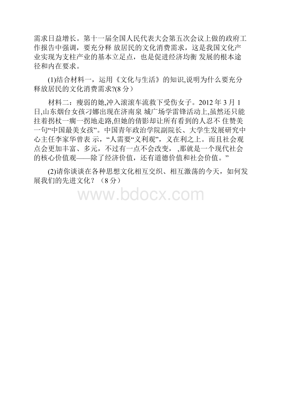 届高考政治二轮复习最新试题精选专题训练文化生活综合题.docx_第3页