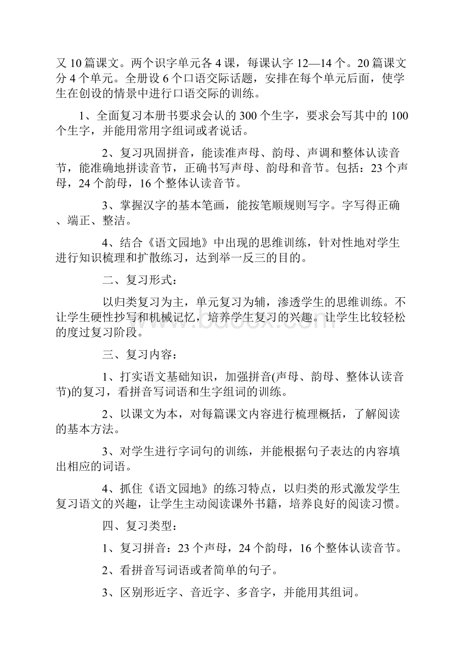 一年级语文上册期末复习计划.docx_第2页