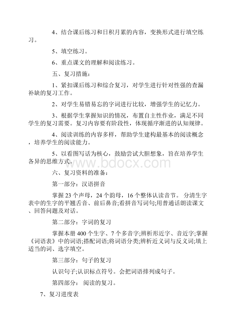 一年级语文上册期末复习计划.docx_第3页