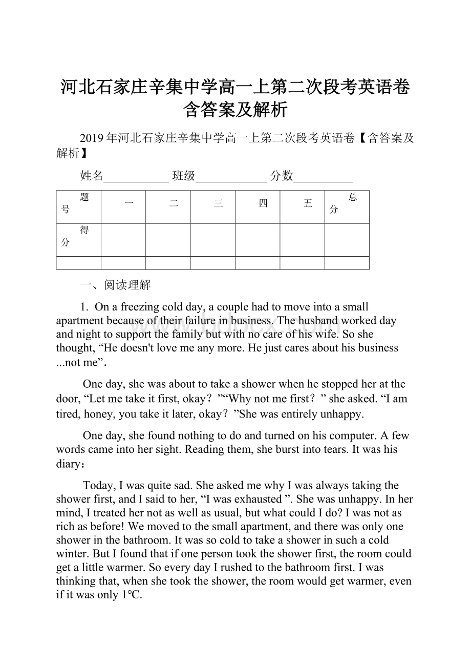 河北石家庄辛集中学高一上第二次段考英语卷含答案及解析.docx