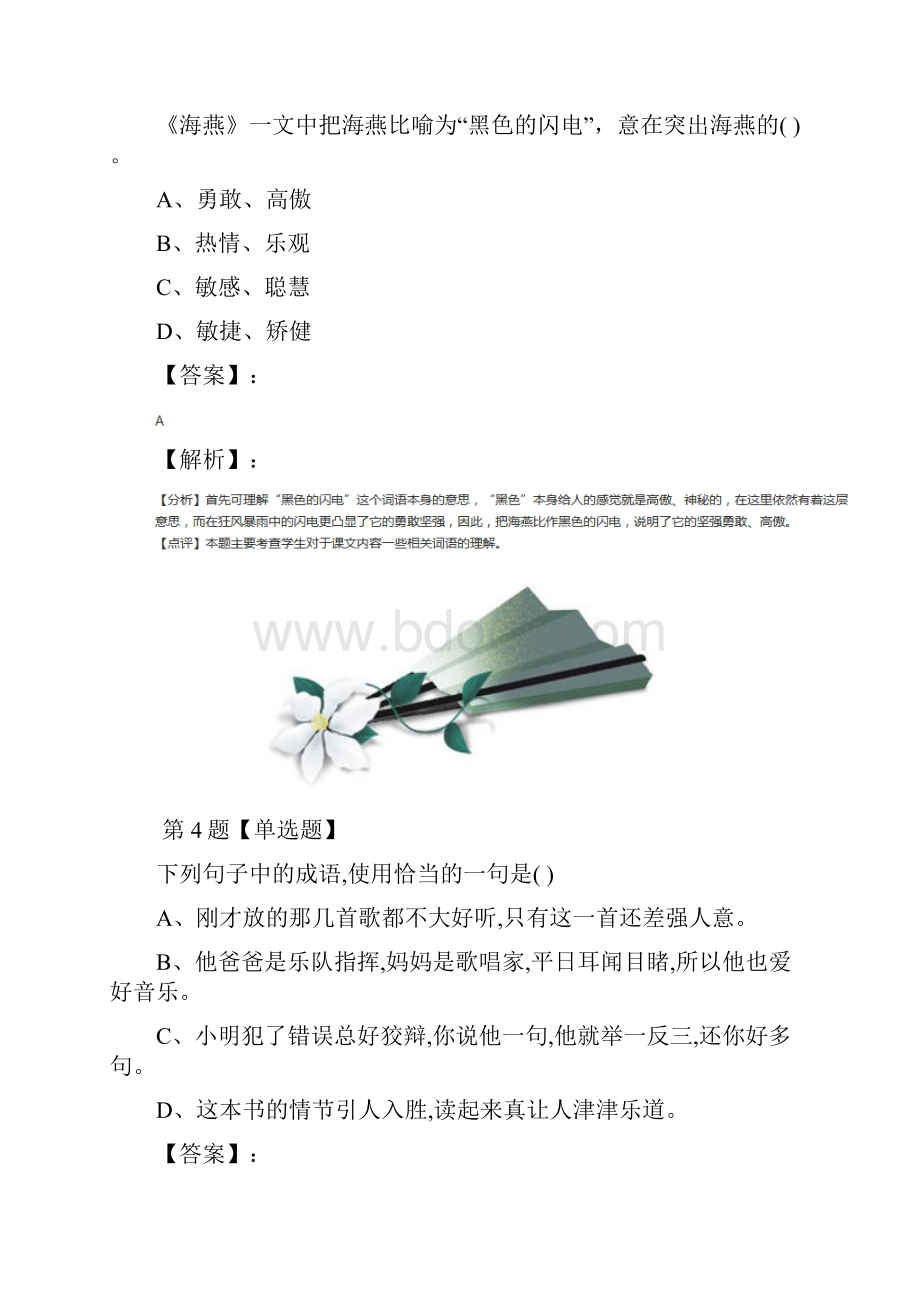 精选人教部编版初中语文九年级下册第一单元4 海燕课后练习第七十二篇.docx_第3页