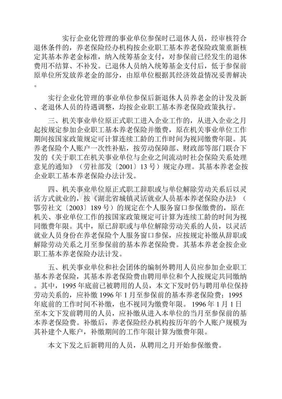 关于完善企业职工基本养老保险若干政策问题的暂行处理意见59.docx_第2页