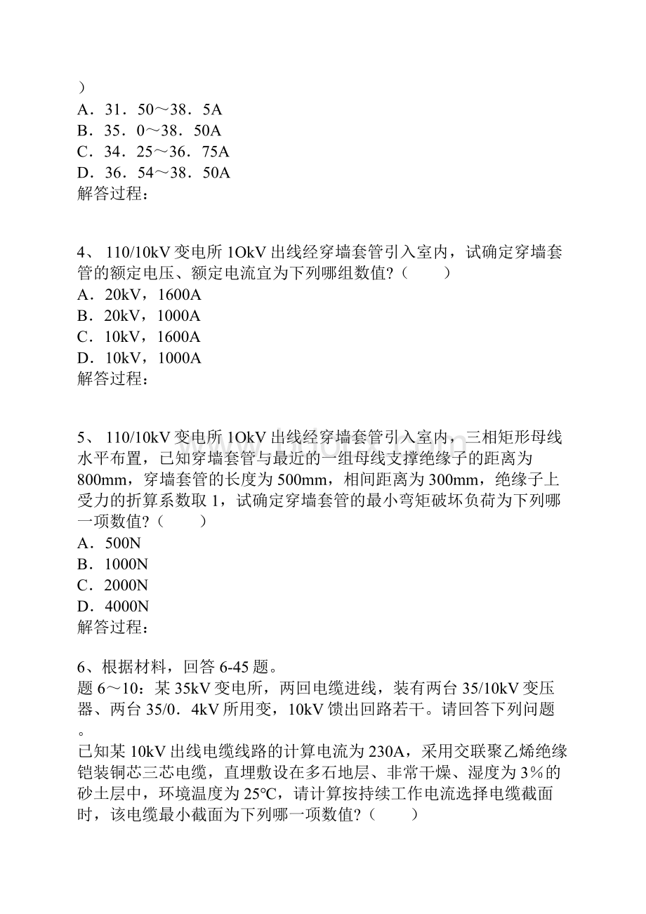 专业案例下午注册电气工程师供配电 真题.docx_第2页