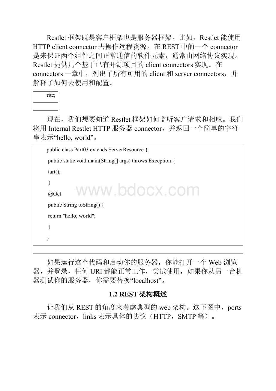 Restlet官方文档翻译.docx_第2页