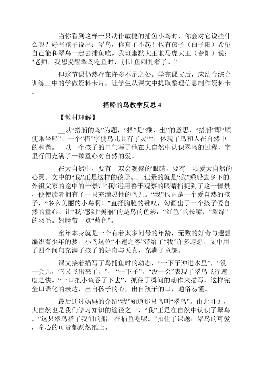 搭船的鸟教学反思.docx_第3页