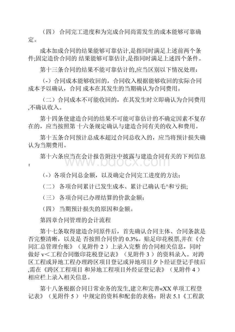 某单位工程建造合同会计核算办法.docx_第3页