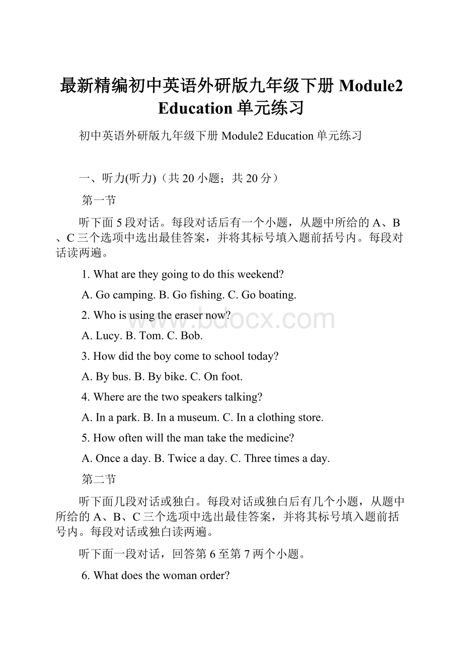 最新精编初中英语外研版九年级下册Module2 Education单元练习.docx