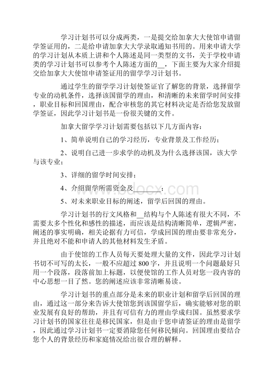 留学的学习计划模板锦集5篇.docx_第3页