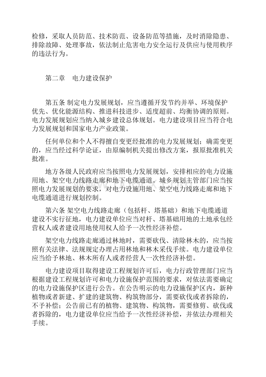 江苏省电力保护条例.docx_第2页