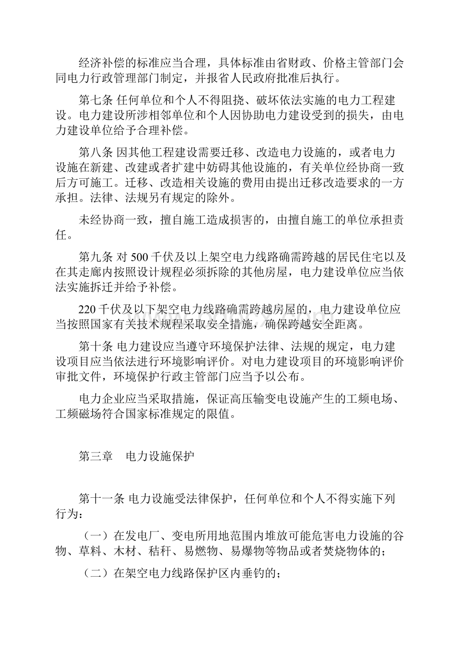 江苏省电力保护条例.docx_第3页