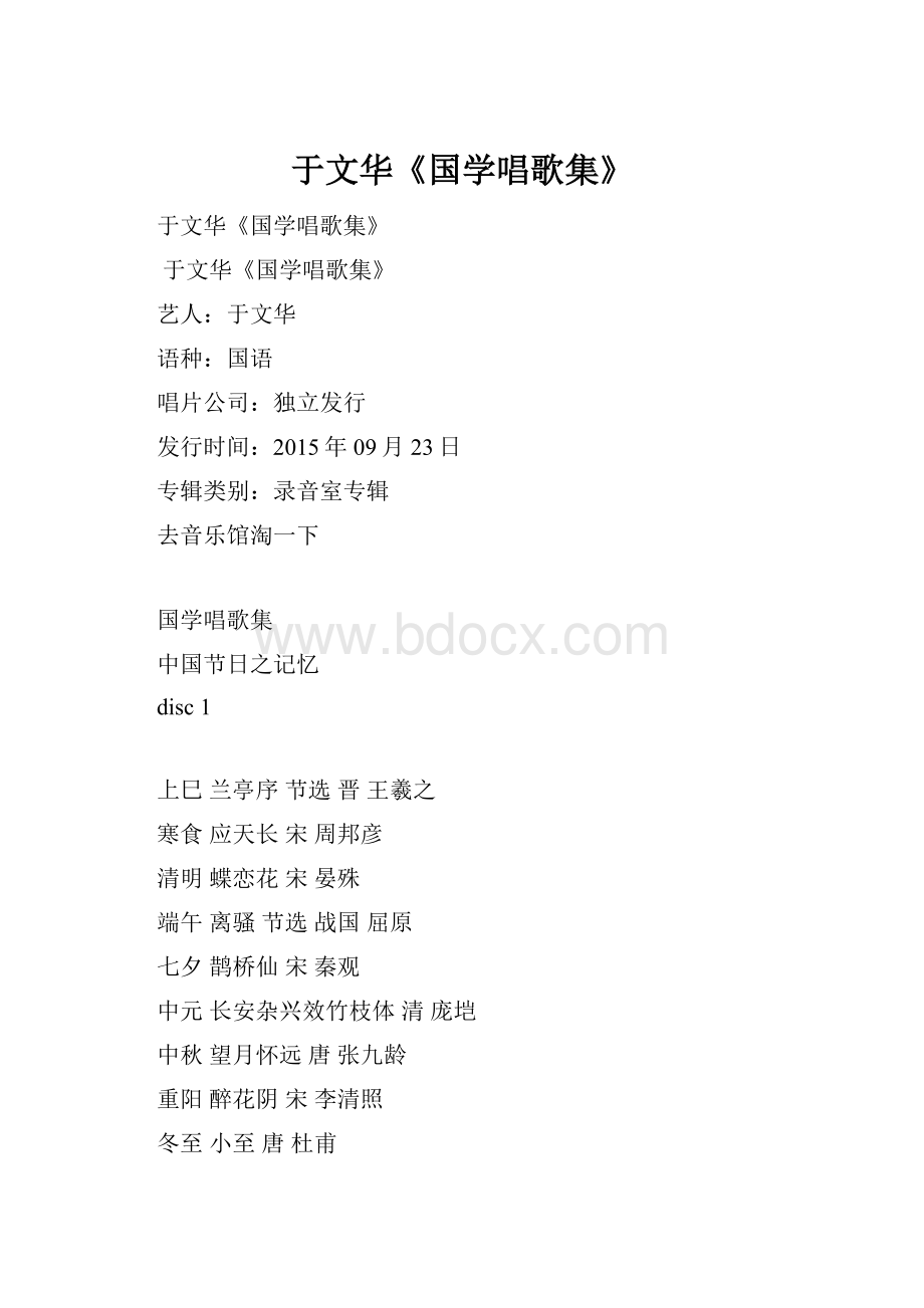 于文华《国学唱歌集》.docx