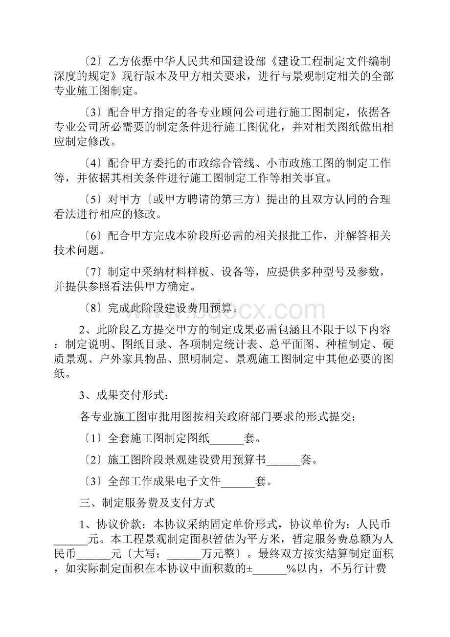 工程设计合作框架协议范本新整理版.docx_第2页