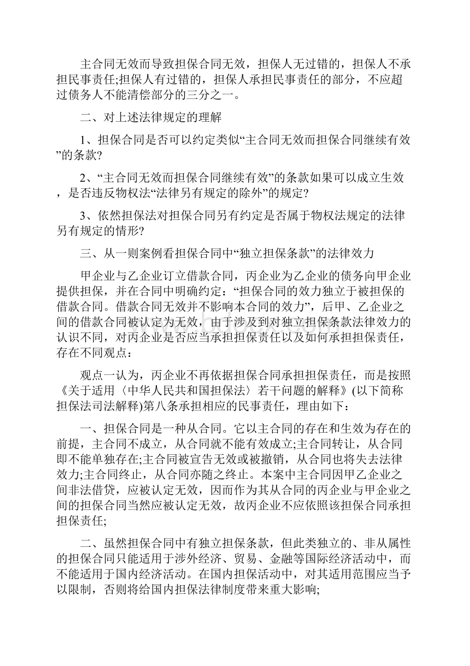 担保合同签订在先主合同签在后担保合同效力.docx_第2页