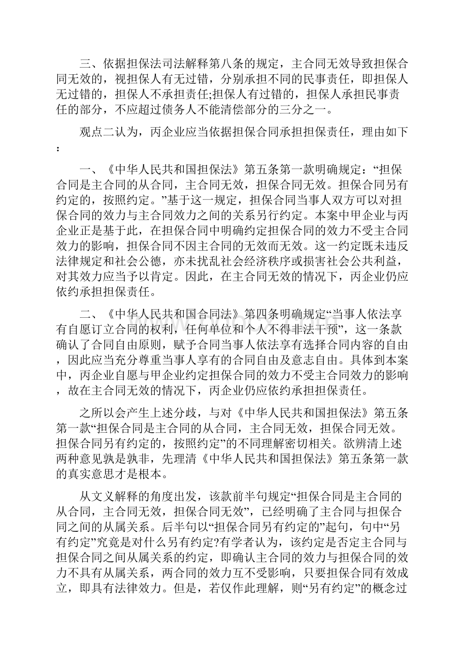 担保合同签订在先主合同签在后担保合同效力.docx_第3页