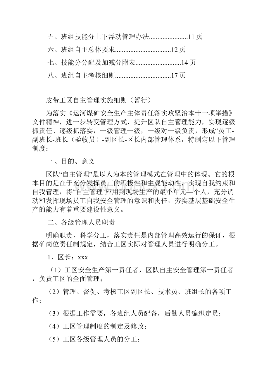 皮带工区加强班组建设实施细则新暂行.docx_第2页