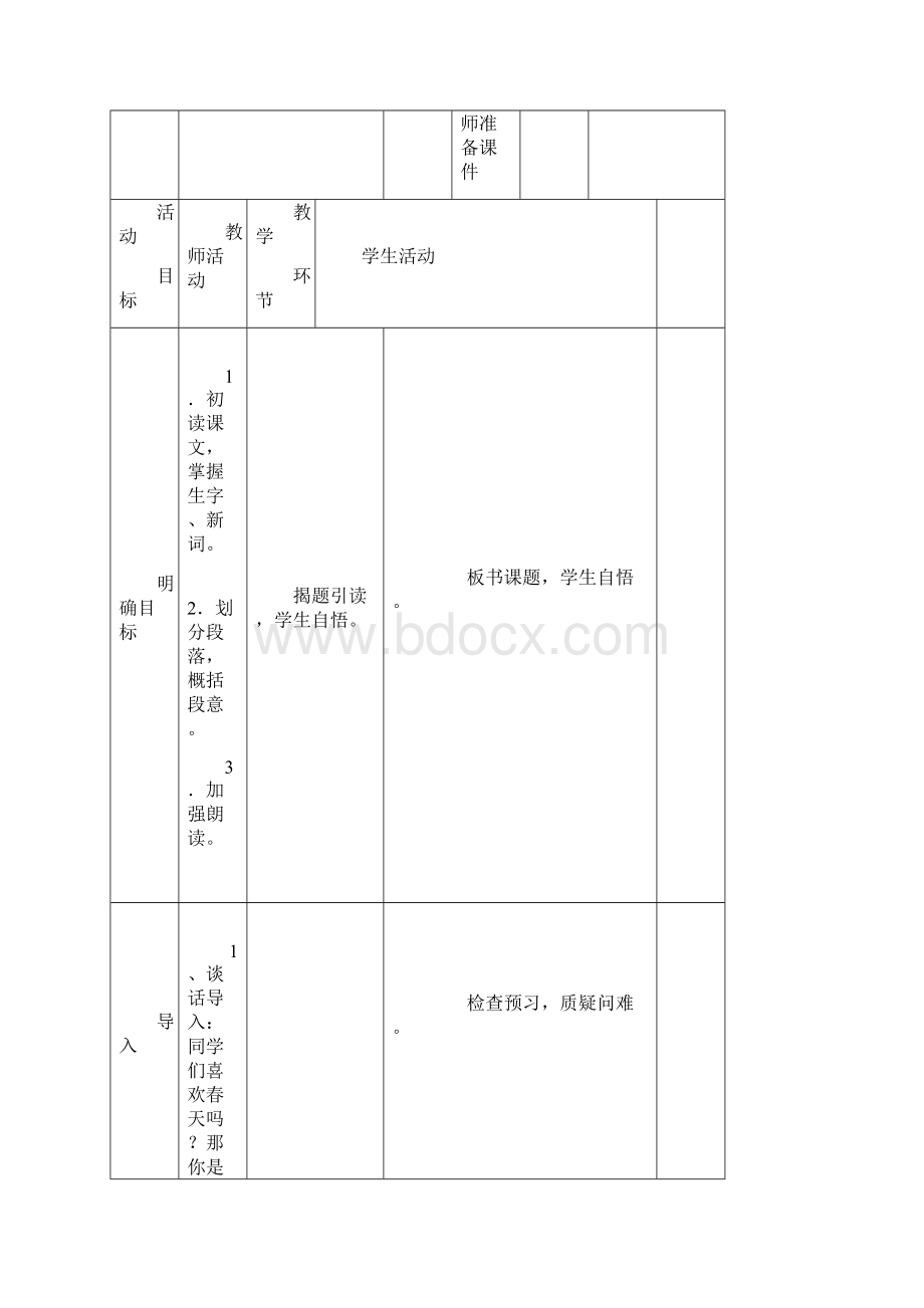 第五单元教案.docx_第3页