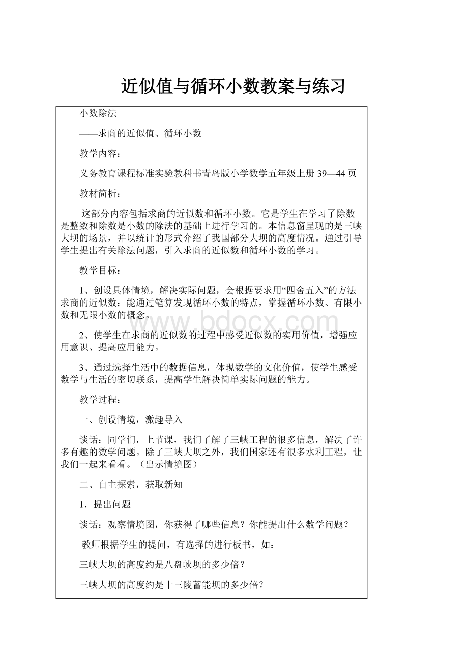 近似值与循环小数教案与练习.docx_第1页