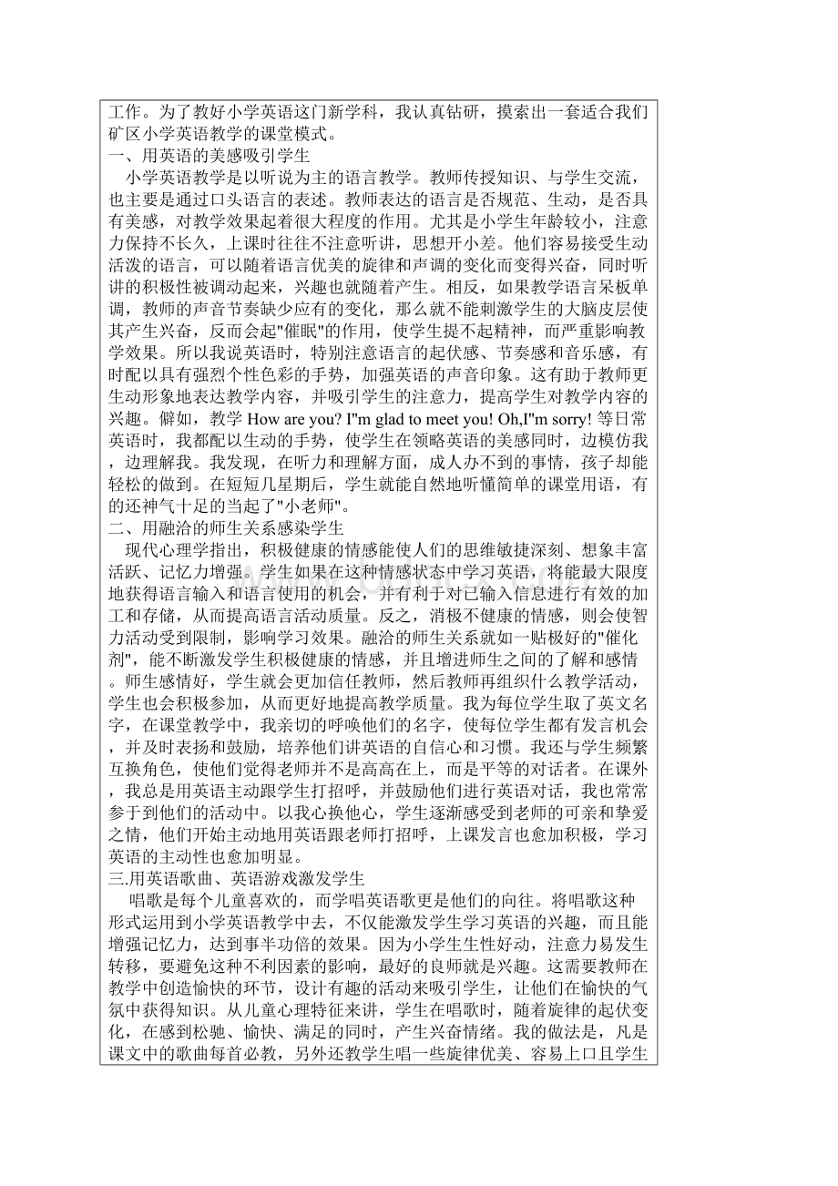 新课标下的小学英语课堂教学模式.docx_第2页