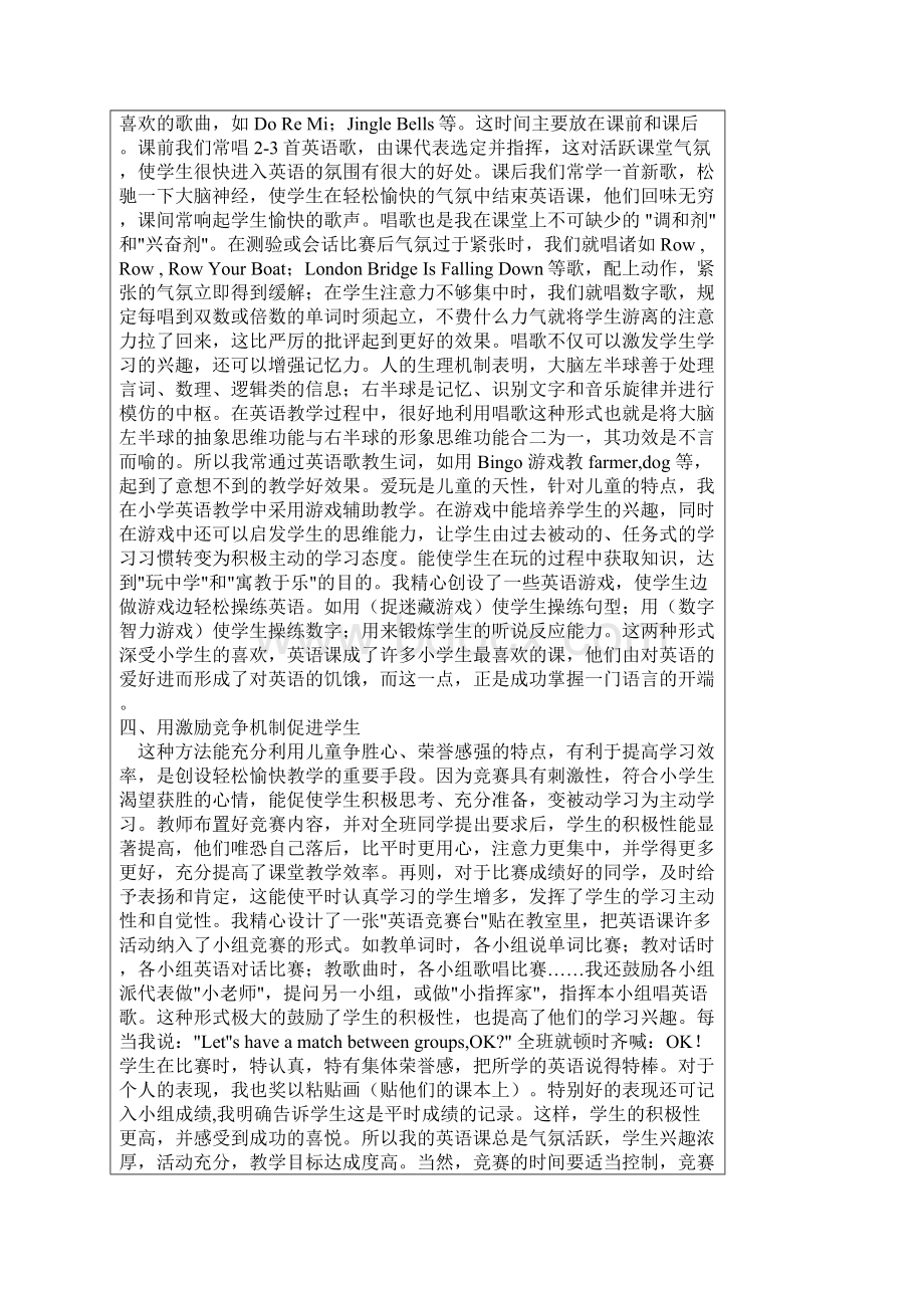 新课标下的小学英语课堂教学模式.docx_第3页