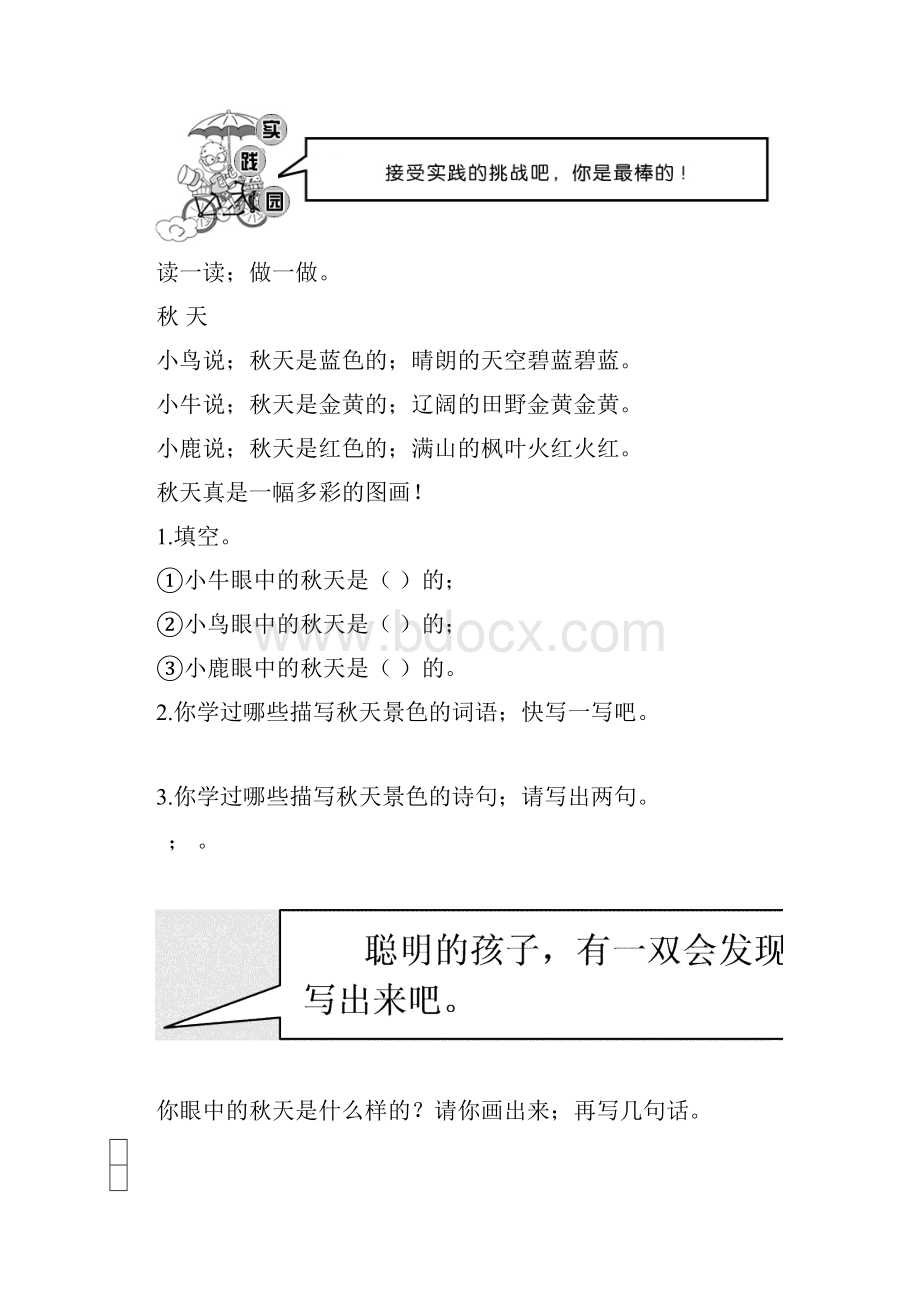 强烈推荐二年级上册语文作业.docx_第3页