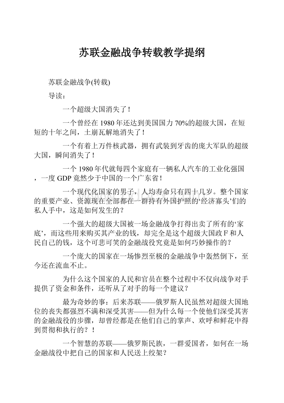 苏联金融战争转载教学提纲.docx