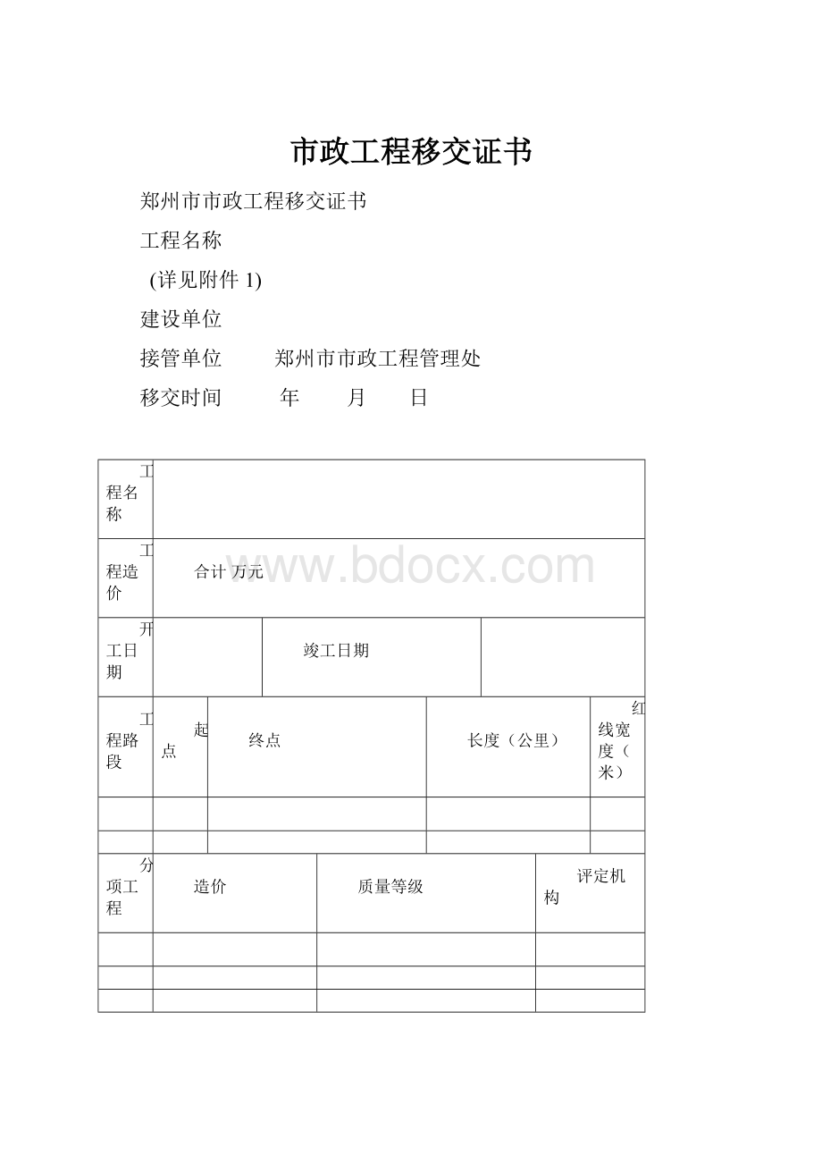 市政工程移交证书.docx