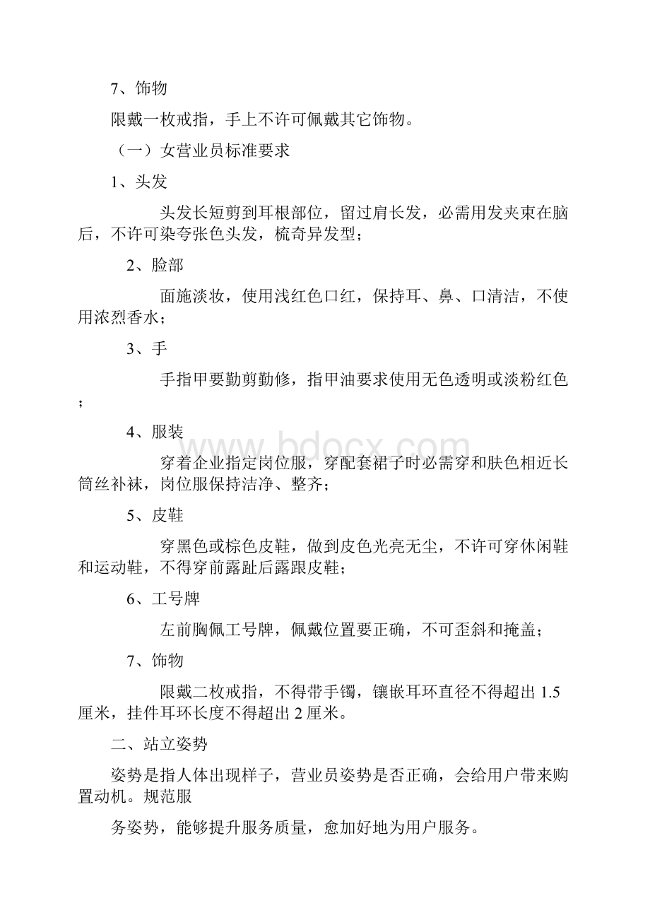 门店管理新规制度及统一标准.docx_第3页