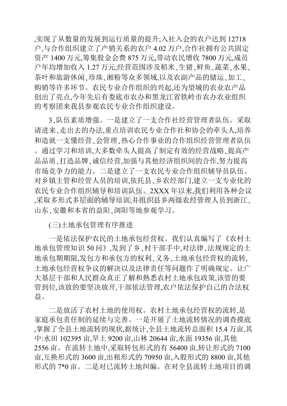 村级财务整改措施总结.docx_第3页