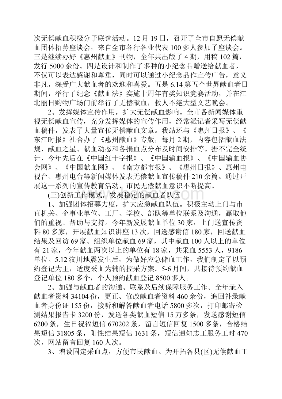 血站年终个人工作总结.docx_第3页