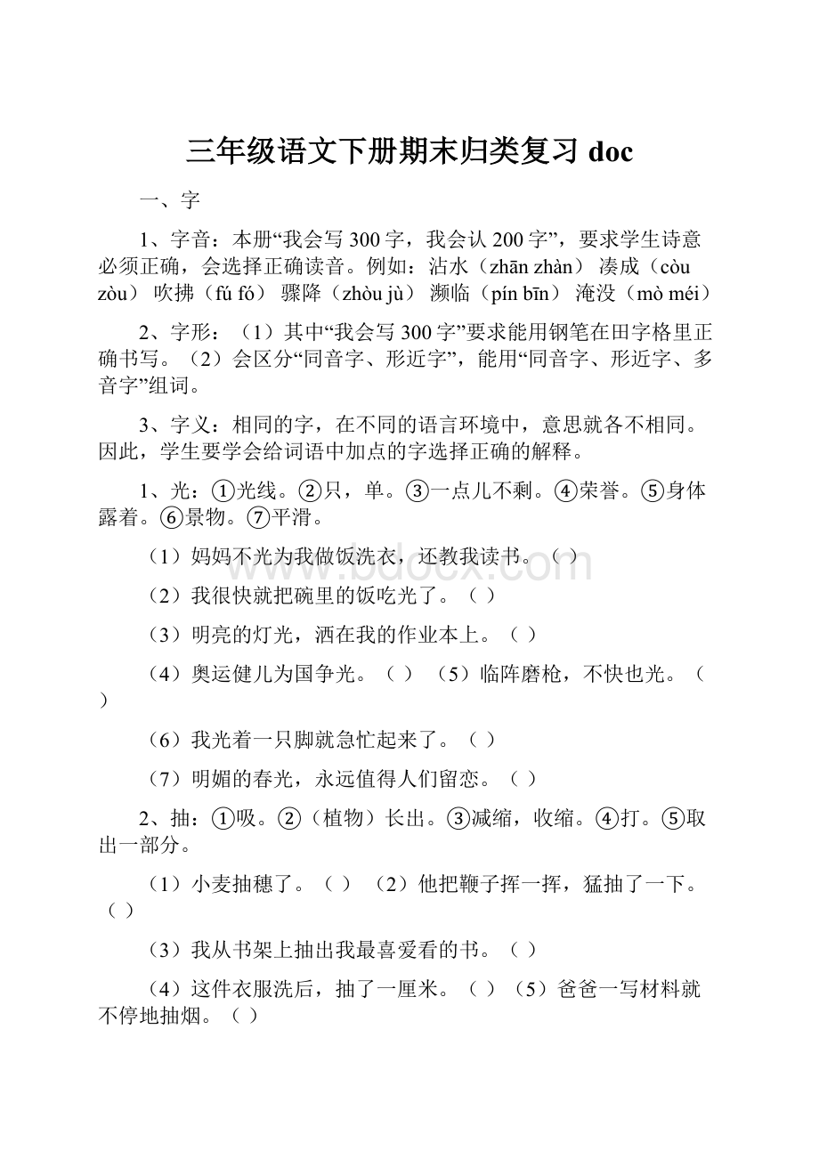 三年级语文下册期末归类复习doc.docx