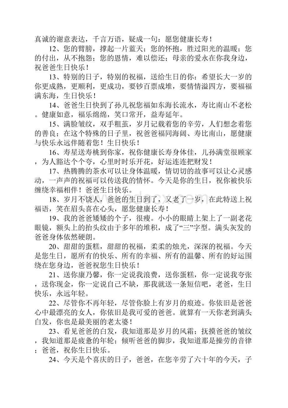 父亲的生日祝福短信.docx_第2页