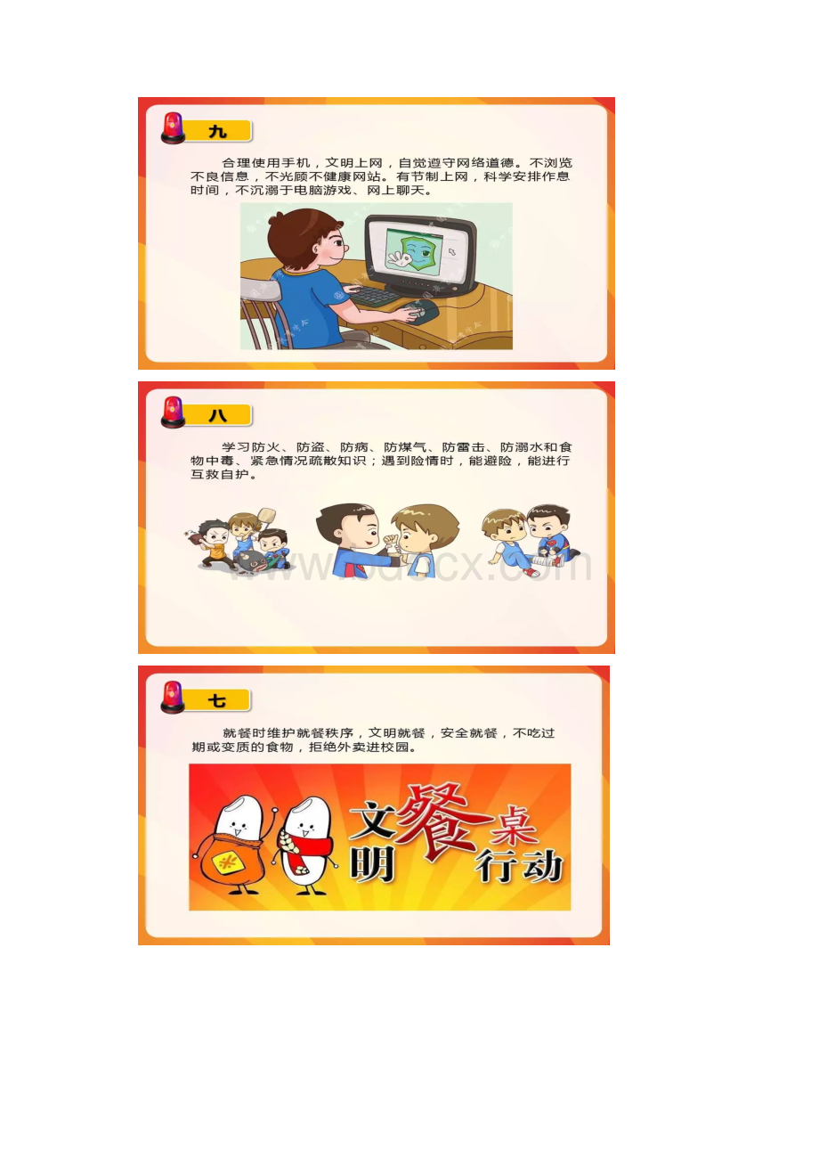 精品最新中小学学校校园安全教育.docx_第2页