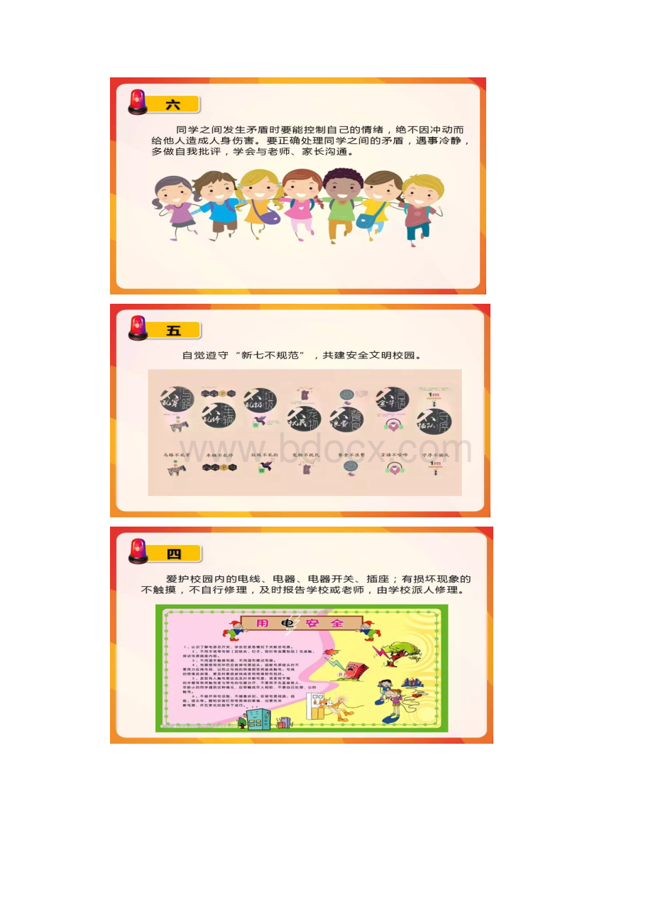 精品最新中小学学校校园安全教育.docx_第3页