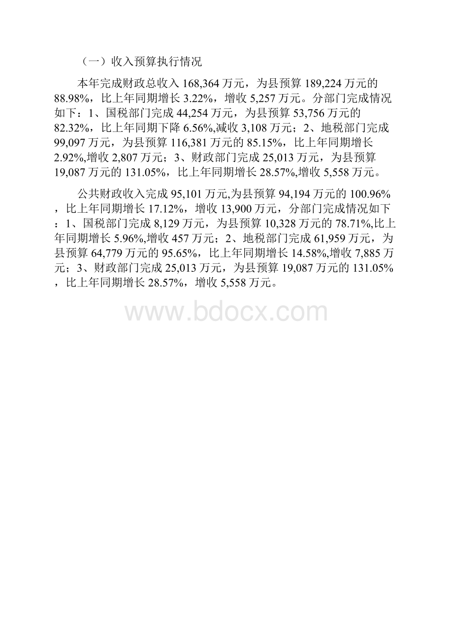 贞丰财政总决算分析.docx_第2页