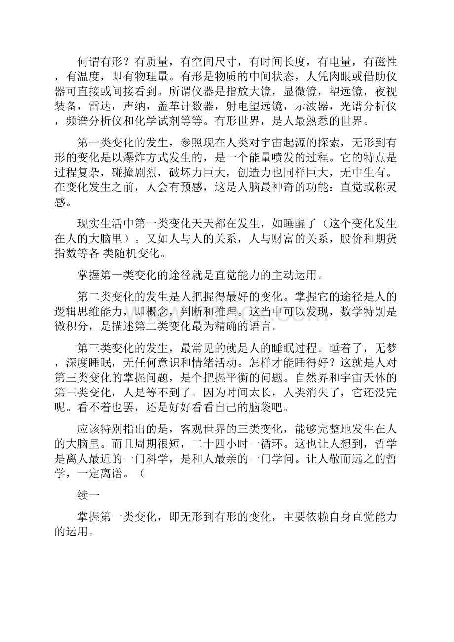 客观世界的三类变化及掌握途径米思奇.docx_第2页