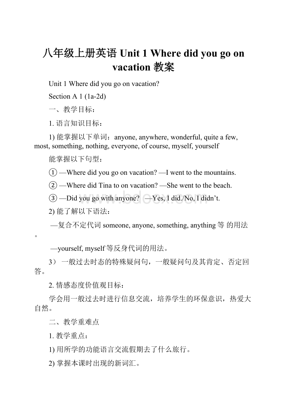 八年级上册英语Unit 1 Where did you go on vacation 教案.docx