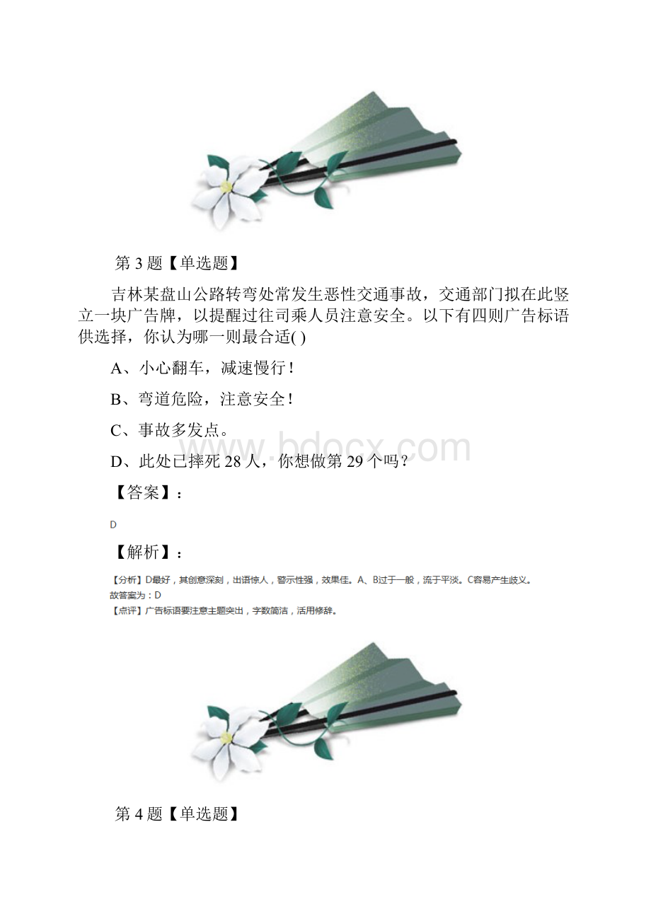 最新精选语文版初中语文七年级下册第二单元知识点练习十一.docx_第3页