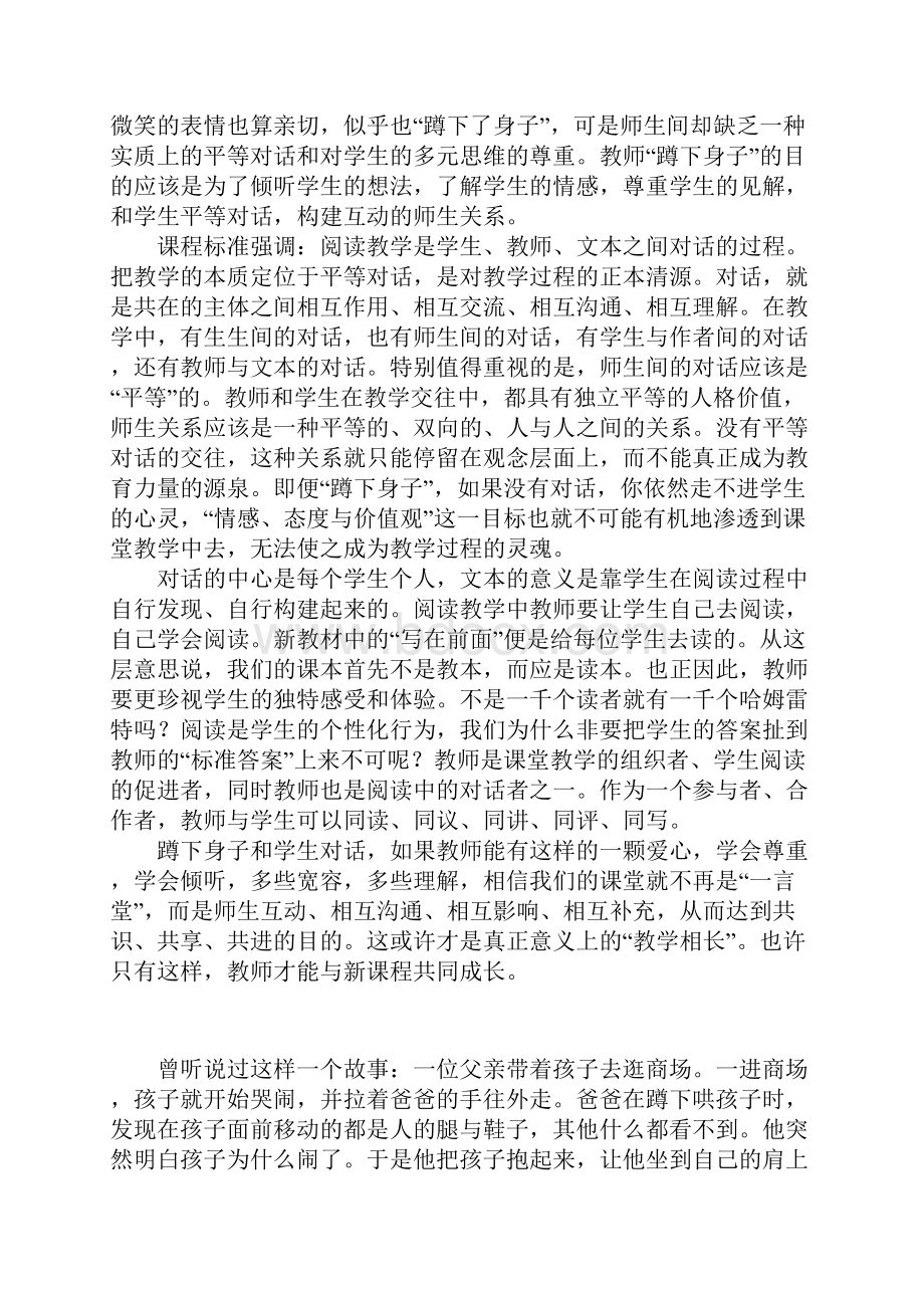 初中语文教师论文请蹲下身子与学生对话.docx_第2页